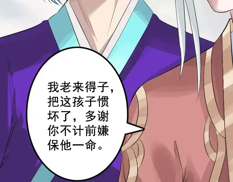 《易人奇录》第130话 还我女儿 第17页