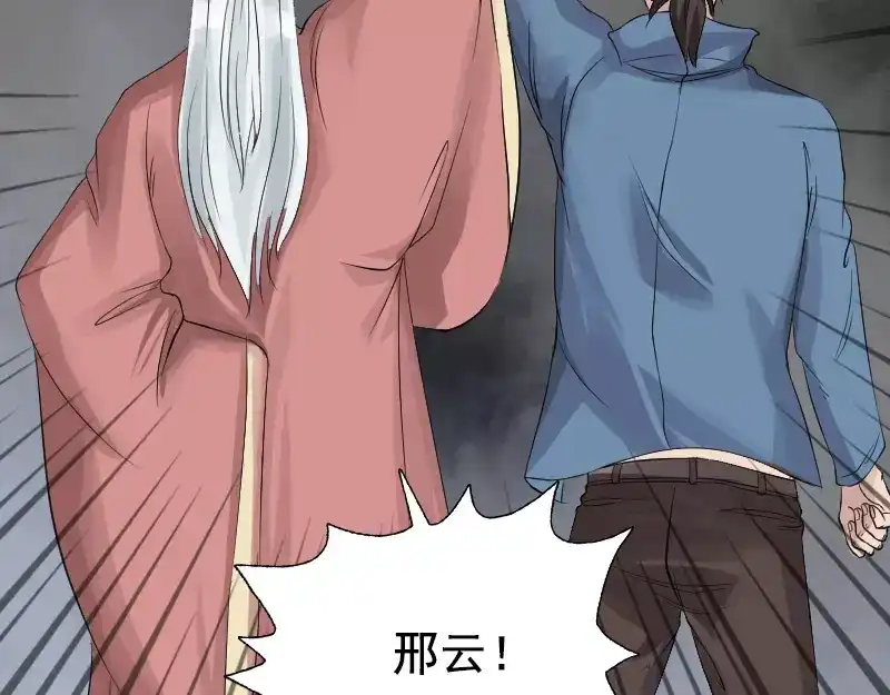 《易人奇录》第130话 还我女儿 第28页