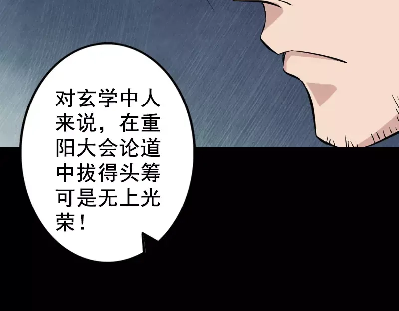 《易人奇录》第130话 还我女儿 第33页