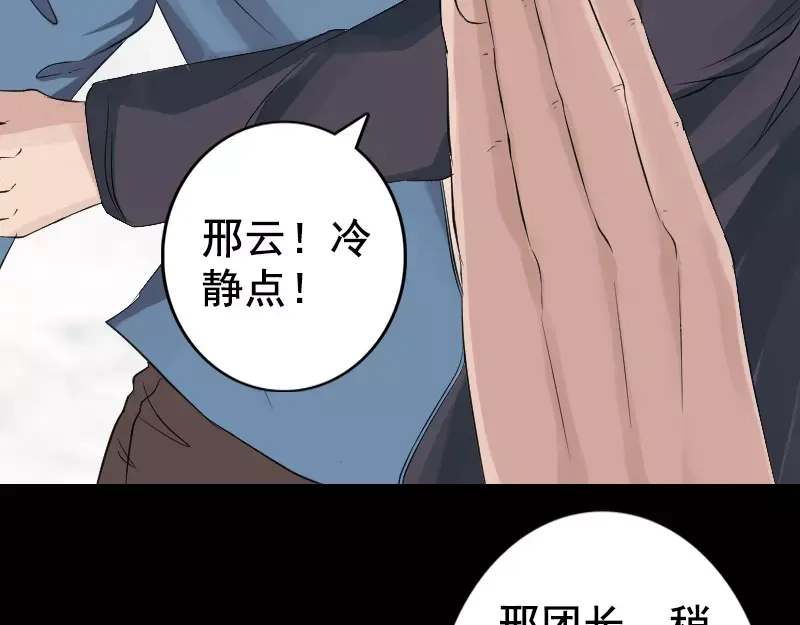 《易人奇录》第130话 还我女儿 第46页