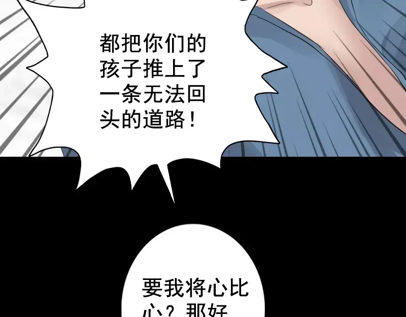《易人奇录》第130话 还我女儿 第54页