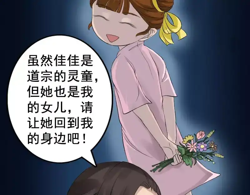 《易人奇录》第130话 还我女儿 第36页