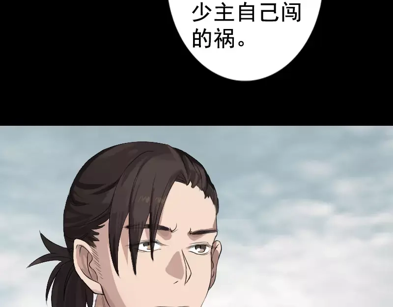 《易人奇录》第130话 还我女儿 第20页