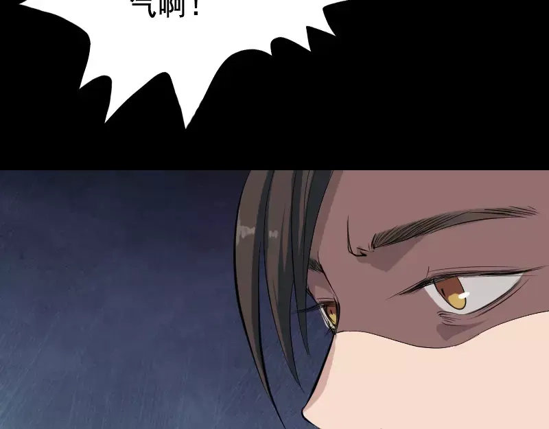 《易人奇录》第130话 还我女儿 第32页