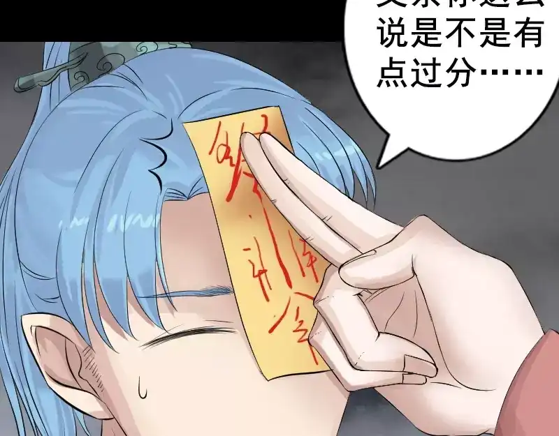 《易人奇录》第130话 还我女儿 第57页