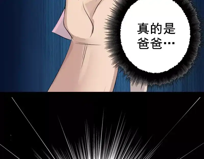 《易人奇录》第130话 还我女儿 第68页