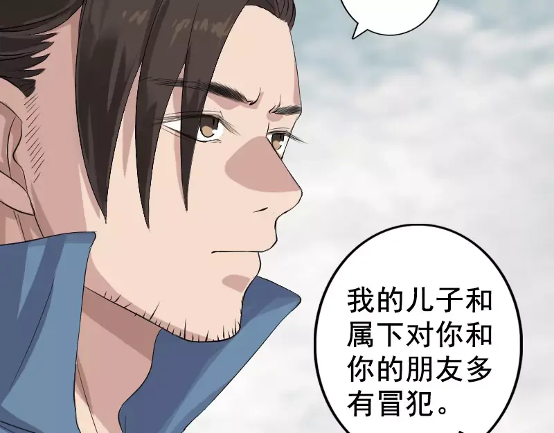 《易人奇录》第130话 还我女儿 第12页