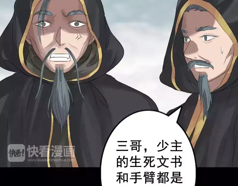 《易人奇录》第130话 还我女儿 第19页