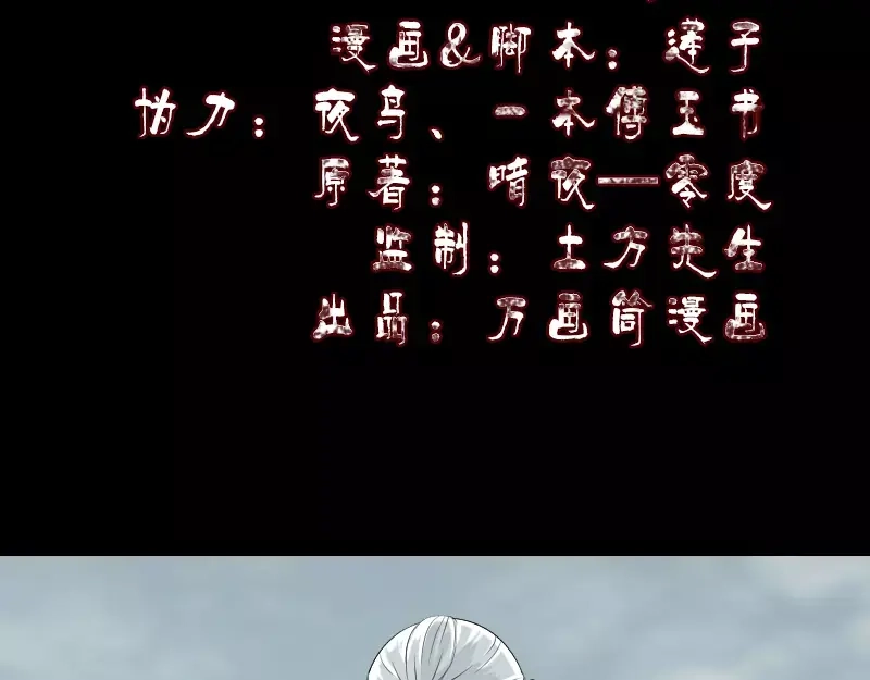 《易人奇录》第130话 还我女儿 第2页