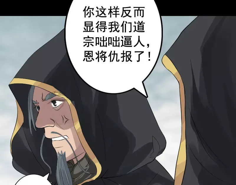 《易人奇录》第130话 还我女儿 第22页