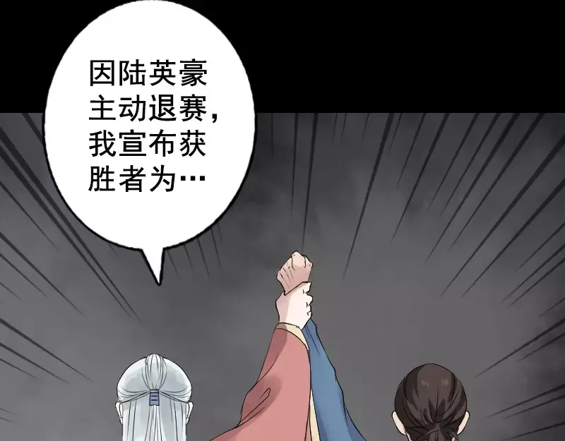 《易人奇录》第130话 还我女儿 第27页