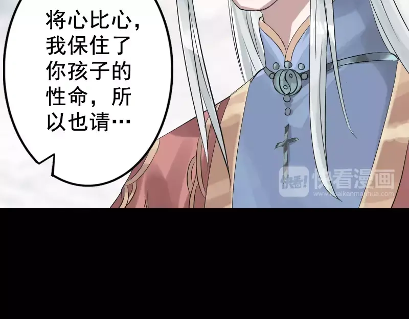 《易人奇录》第130话 还我女儿 第40页