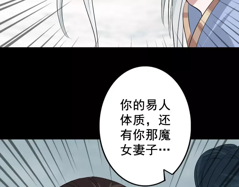 《易人奇录》第130话 还我女儿 第52页