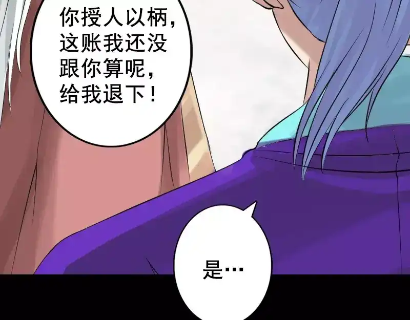 《易人奇录》第130话 还我女儿 第60页
