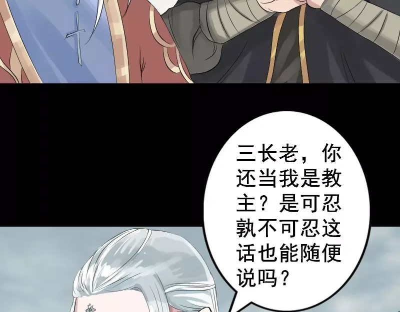 《易人奇录》第130话 还我女儿 第7页