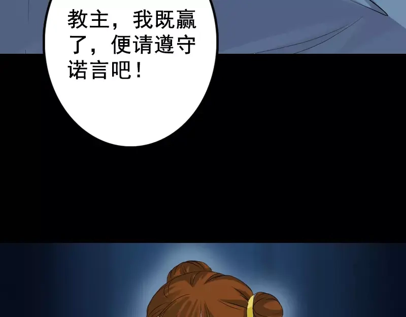 《易人奇录》第130话 还我女儿 第35页