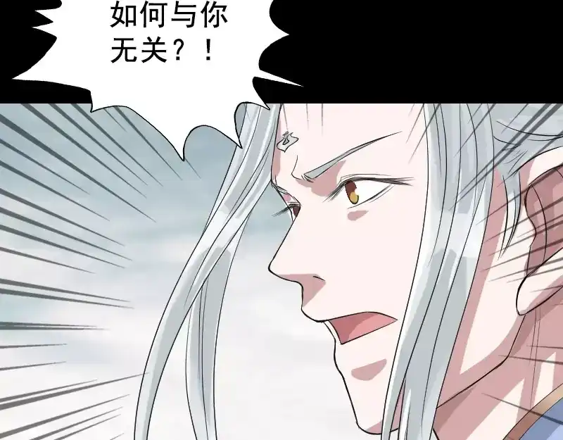 《易人奇录》第130话 还我女儿 第51页