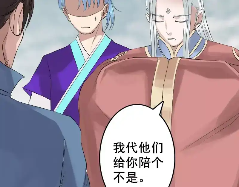 《易人奇录》第130话 还我女儿 第14页