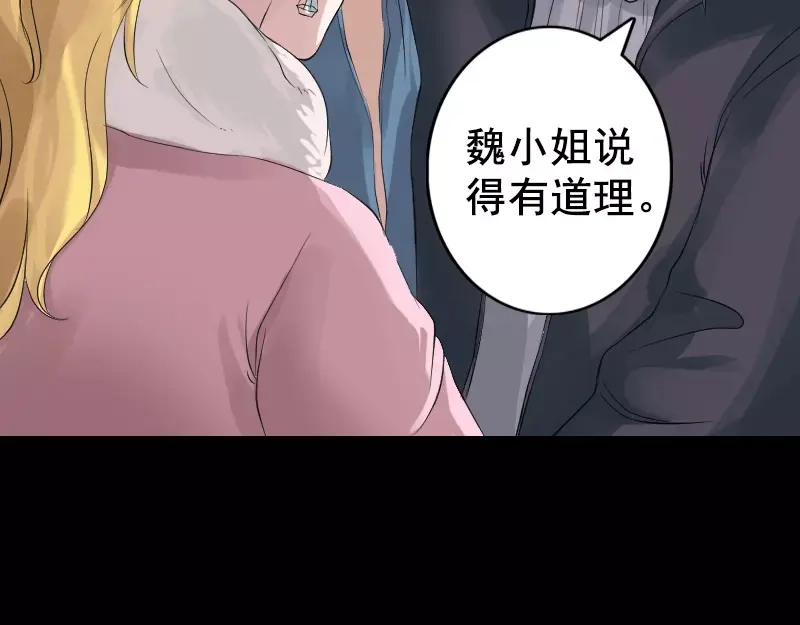 《易人奇录》第130话 还我女儿 第64页