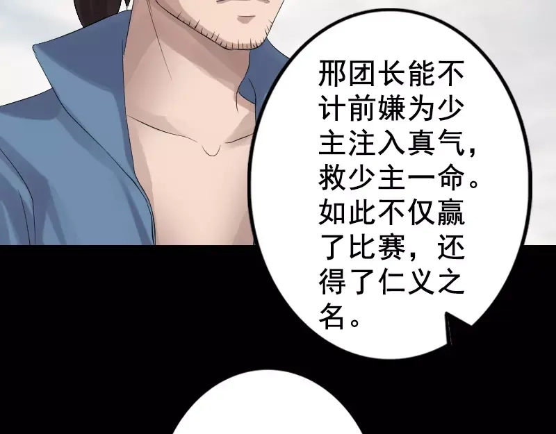 《易人奇录》第130话 还我女儿 第21页