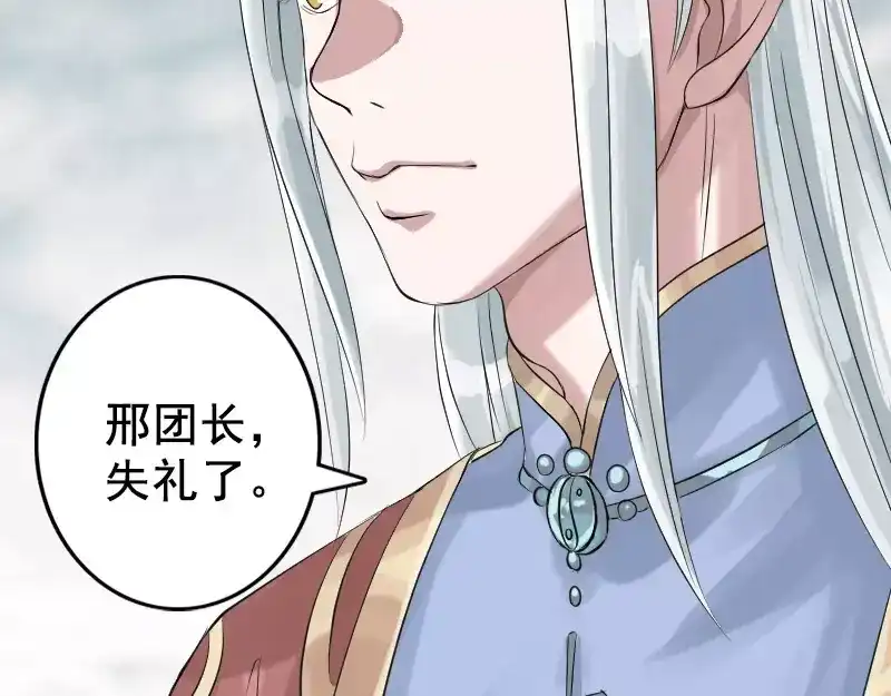 《易人奇录》第130话 还我女儿 第10页