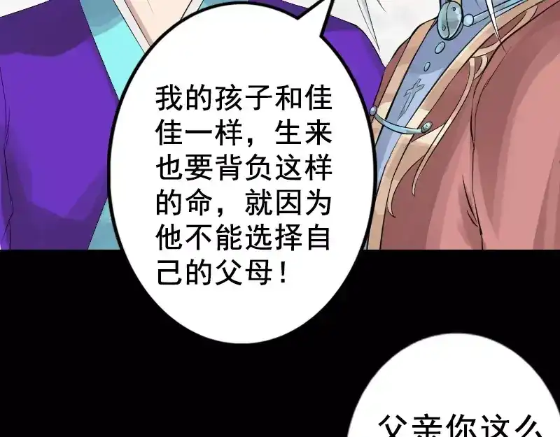 《易人奇录》第130话 还我女儿 第56页