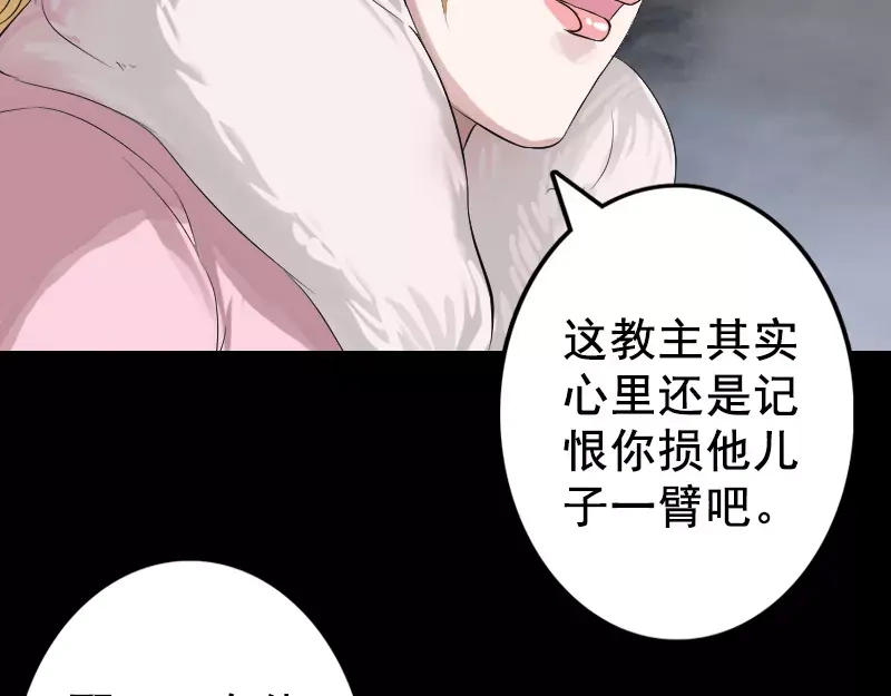 《易人奇录》第130话 还我女儿 第62页