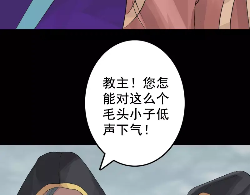 《易人奇录》第130话 还我女儿 第18页