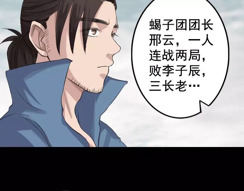 《易人奇录》第130话 还我女儿 第26页