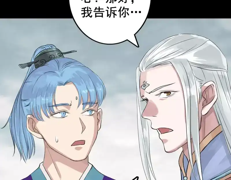 《易人奇录》第130话 还我女儿 第55页