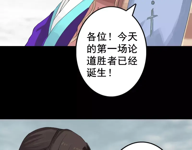 《易人奇录》第130话 还我女儿 第25页