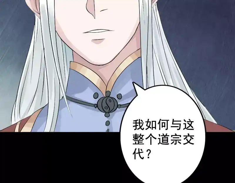 《易人奇录》第130话 还我女儿 第48页