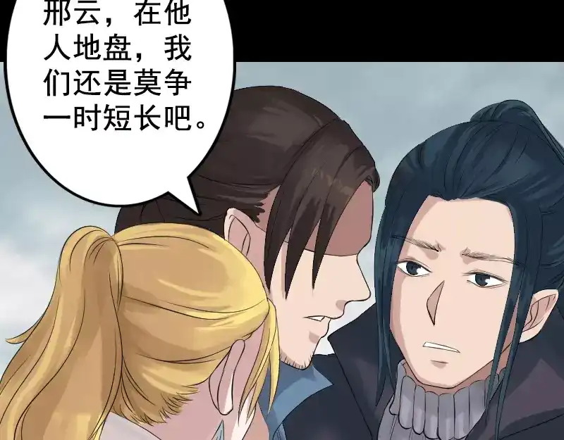 《易人奇录》第130话 还我女儿 第63页
