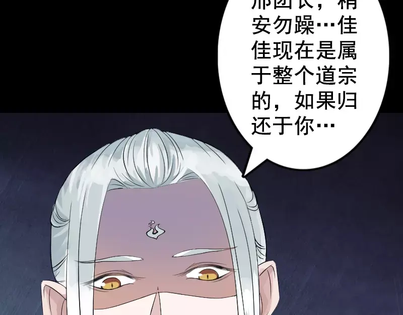 《易人奇录》第130话 还我女儿 第47页