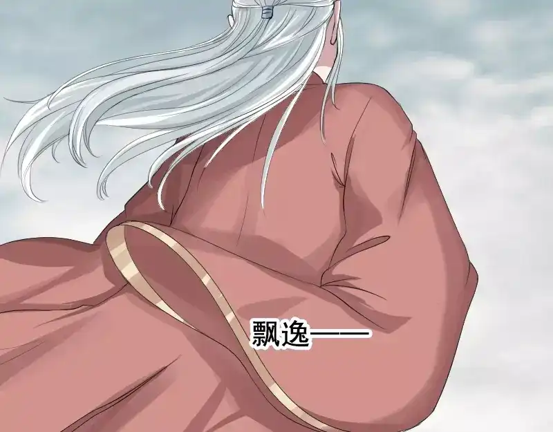 《易人奇录》第130话 还我女儿 第3页