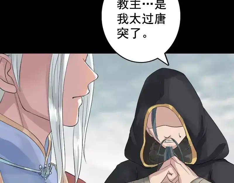 《易人奇录》第130话 还我女儿 第6页