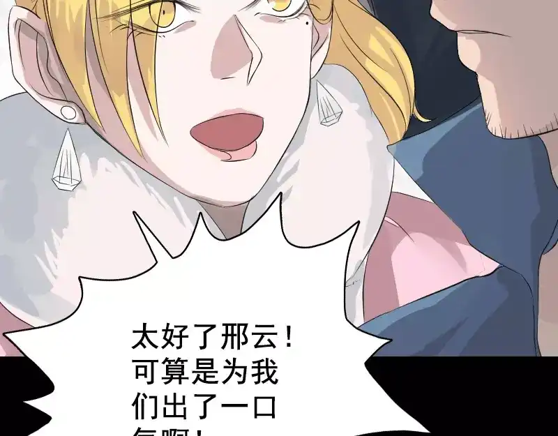 《易人奇录》第130话 还我女儿 第31页