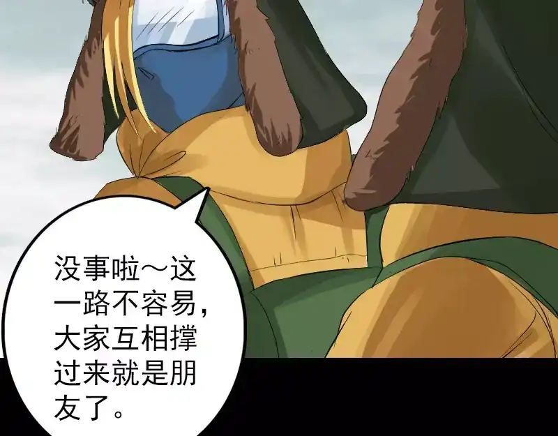 《易人奇录》第131话 打道回府 第29页