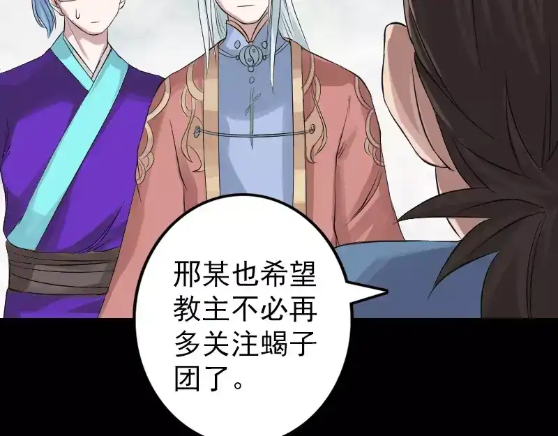 《易人奇录》第131话 打道回府 第19页