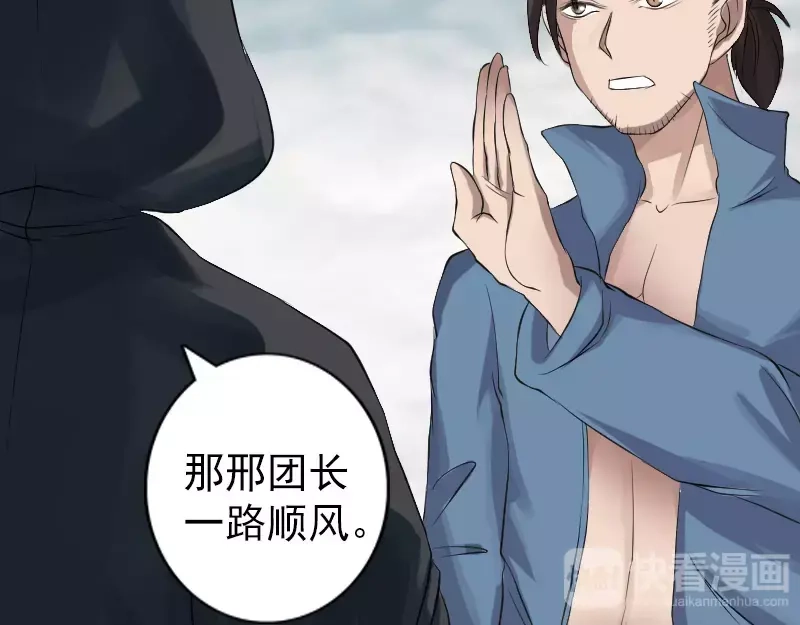 《易人奇录》第131话 打道回府 第17页