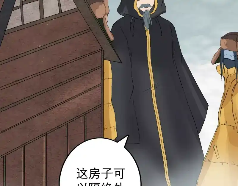 《易人奇录》第131话 打道回府 第60页