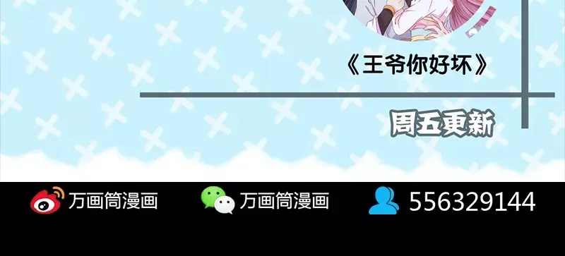 《易人奇录》第131话 打道回府 第73页