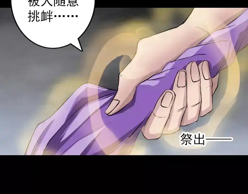 《易人奇录》第131话 打道回府 第22页