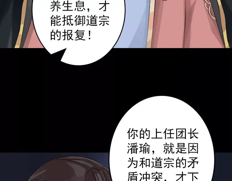 《易人奇录》第131话 打道回府 第12页