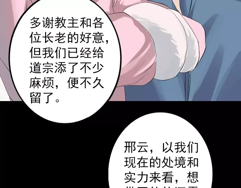 《易人奇录》第131话 打道回府 第7页