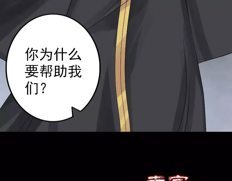《易人奇录》第131话 打道回府 第68页