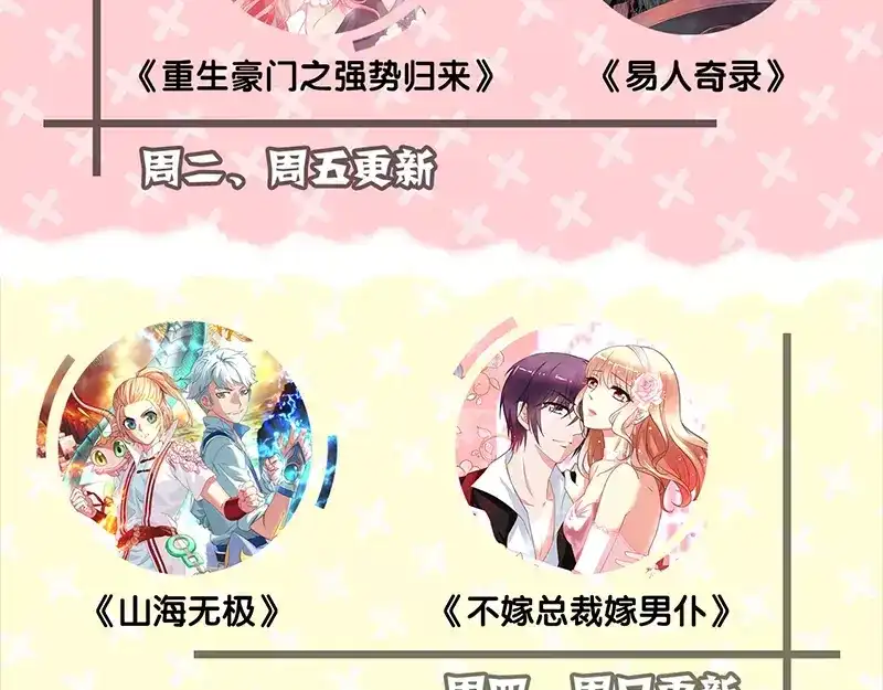 《易人奇录》第131话 打道回府 第71页