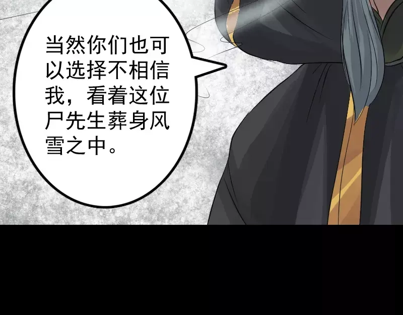 《易人奇录》第131话 打道回府 第63页