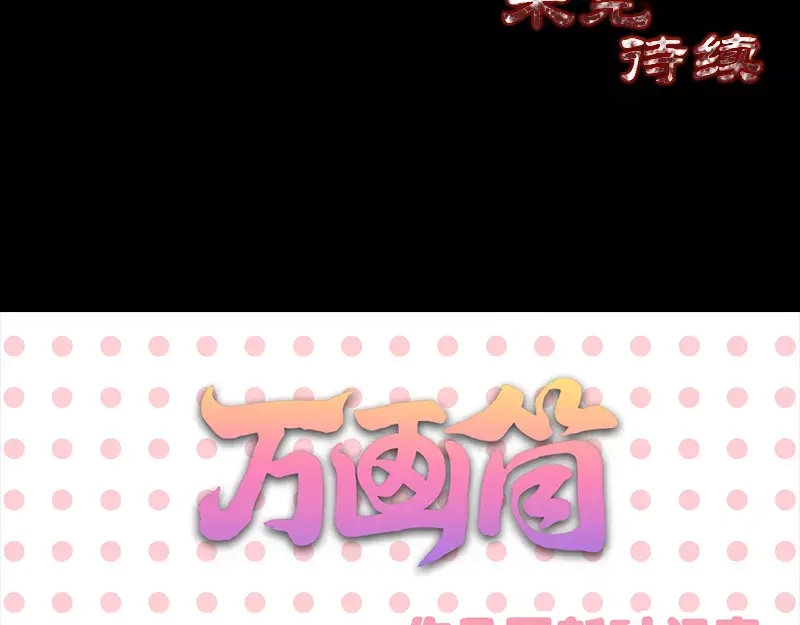 《易人奇录》第131话 打道回府 第69页