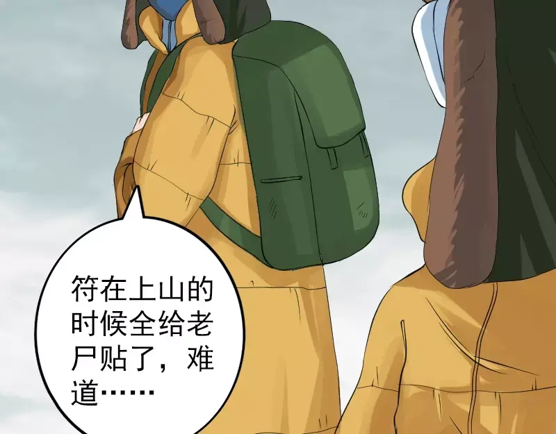 《易人奇录》第131话 打道回府 第33页